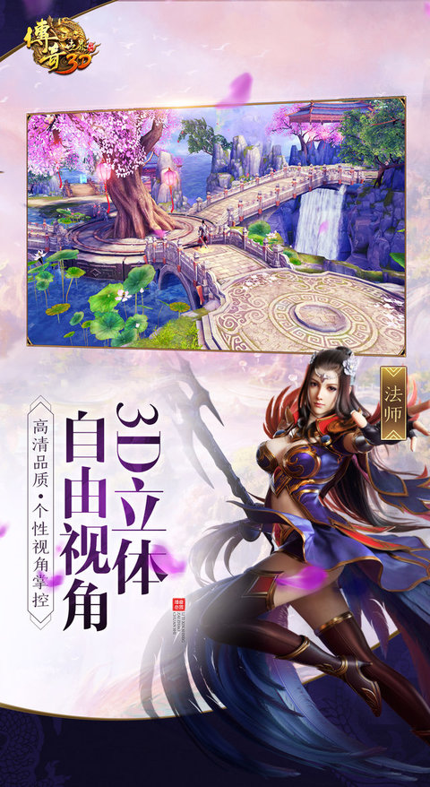 传奇世界3d腾讯版