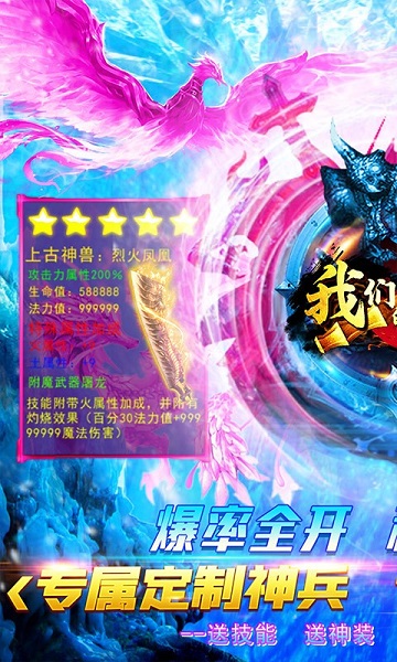 我们的传奇游戏