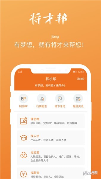 将才邦