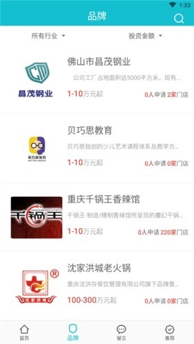 中国品牌加盟网