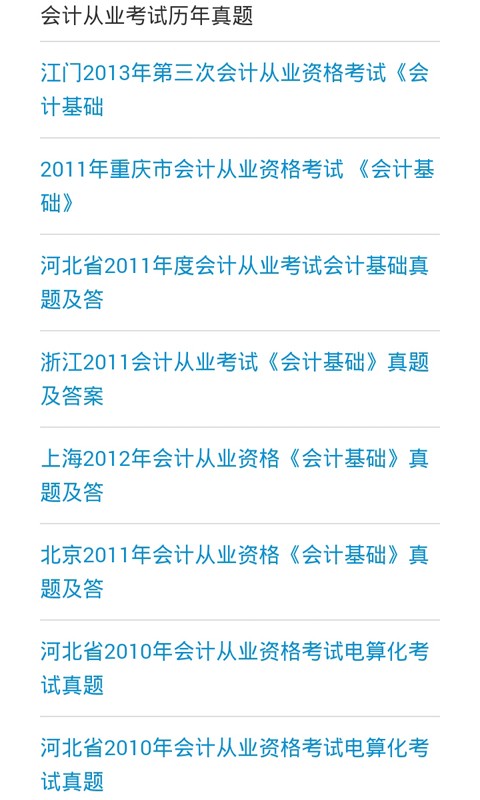 会计从业题库大全