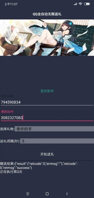 QQ自动无限送礼 QQ自动无限送礼