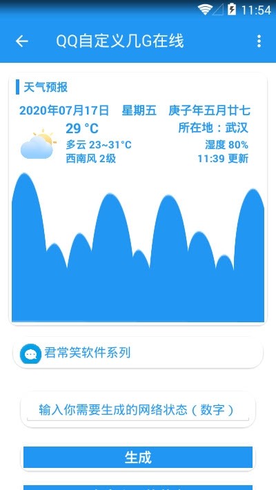 qq自定义几G在线