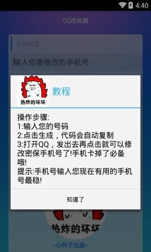 qq改保器 qq改保器