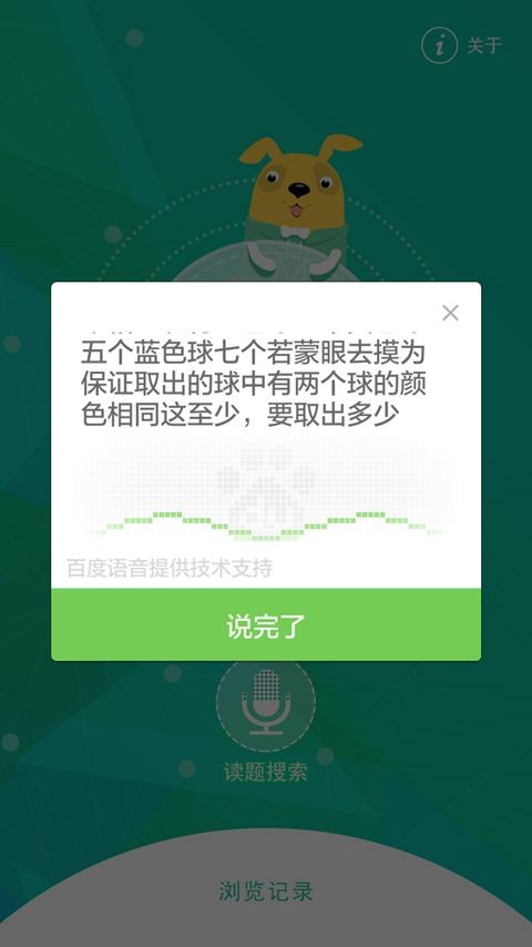 作业拍照搜题