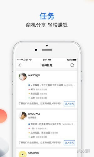 无界推客app下载