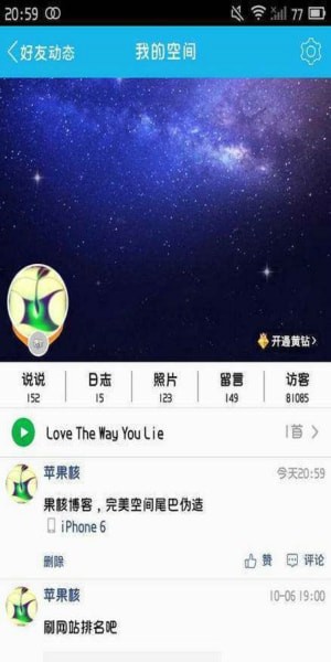 qq空间限权偷看器