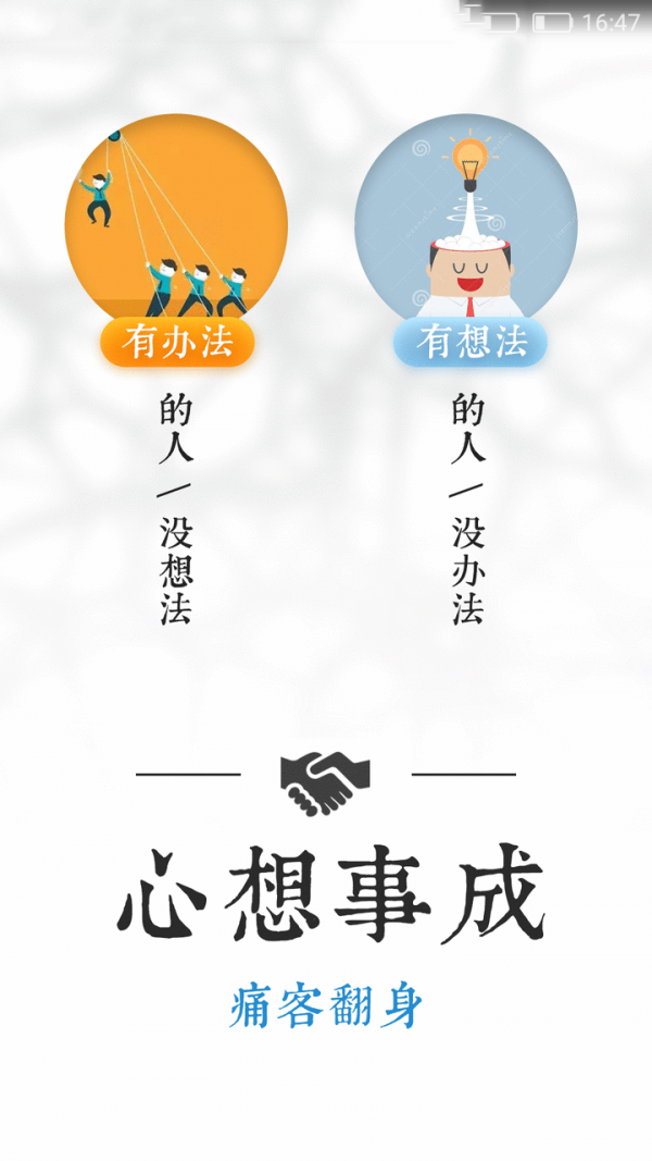 痛客创业