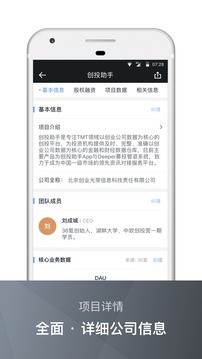 创投助手