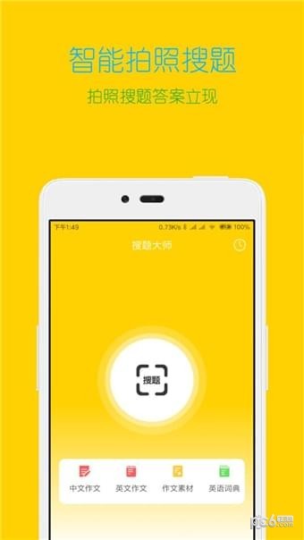 搜题大师