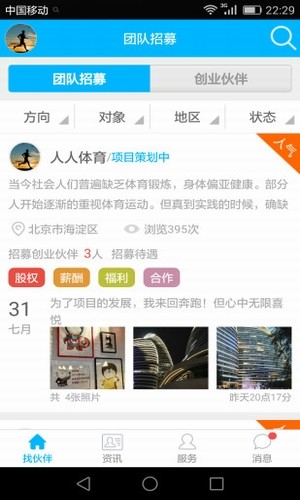 创业超市app下载