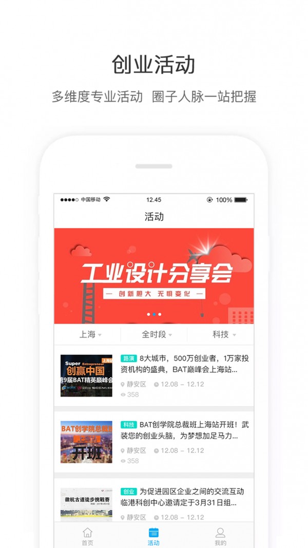 在程创业