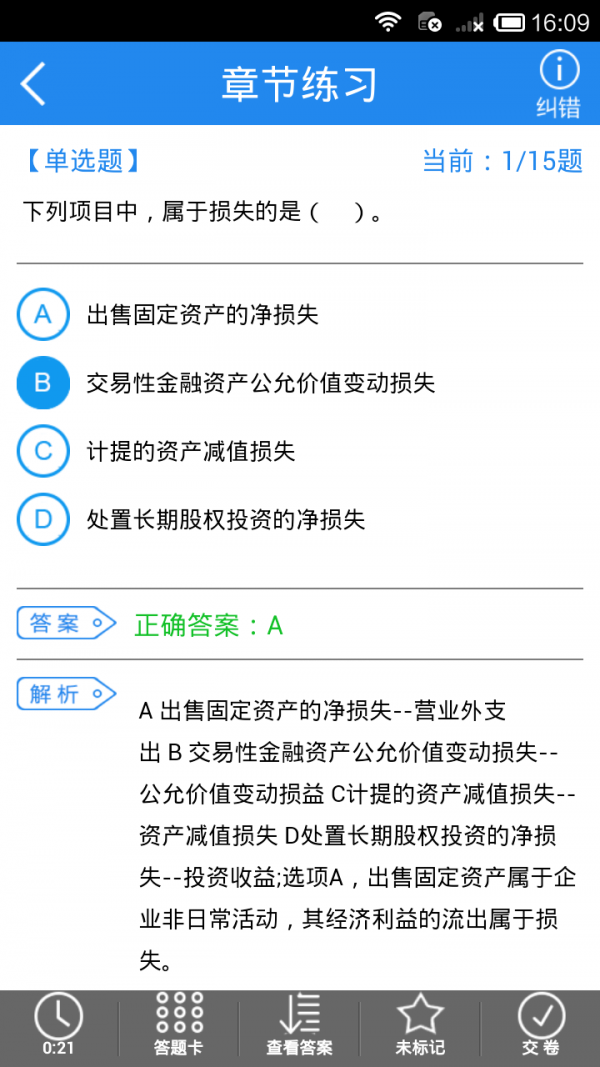 注册会计师考试