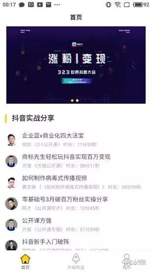 抖商大学app