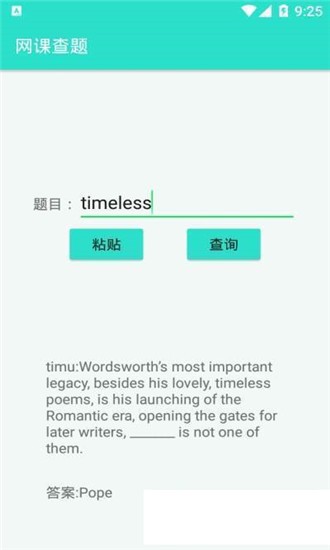 网课查题小助手