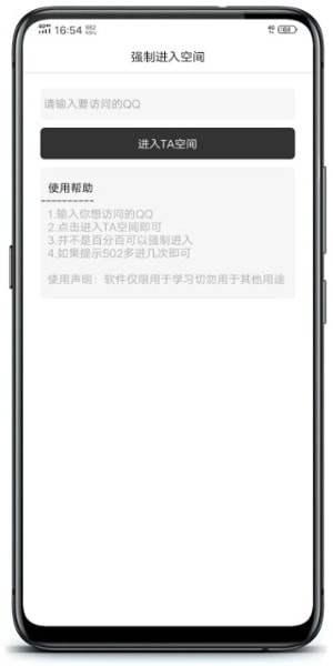 qq空间限权偷看器