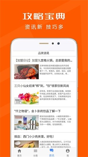 创业加盟开店软件下载