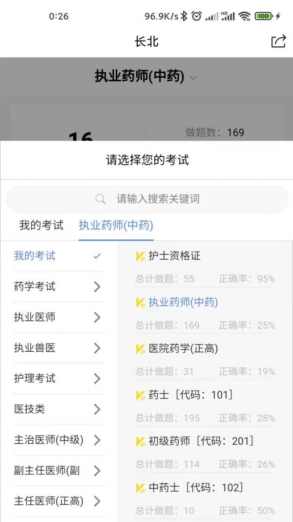 医学搜题找答案