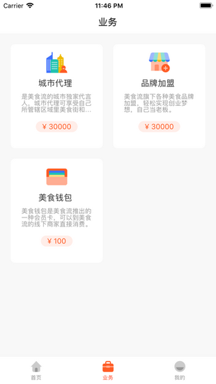 美食流