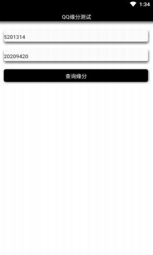 qq缘分测试 qq缘分测试