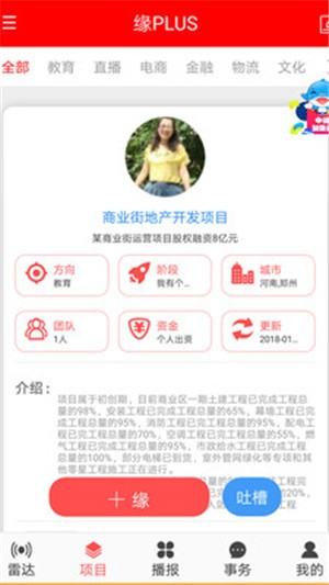 创业家园