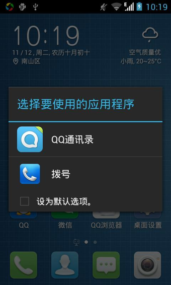 QQ桌面 QQ桌面