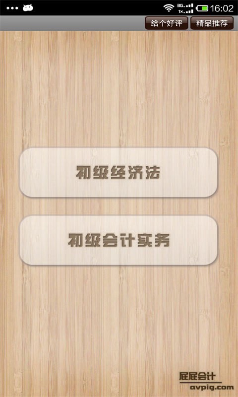 屁屁会计初级职称考试 屁屁会计初级职称考试