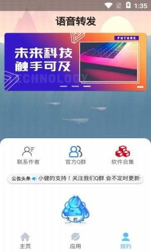 qq语音转发 qq语音转发