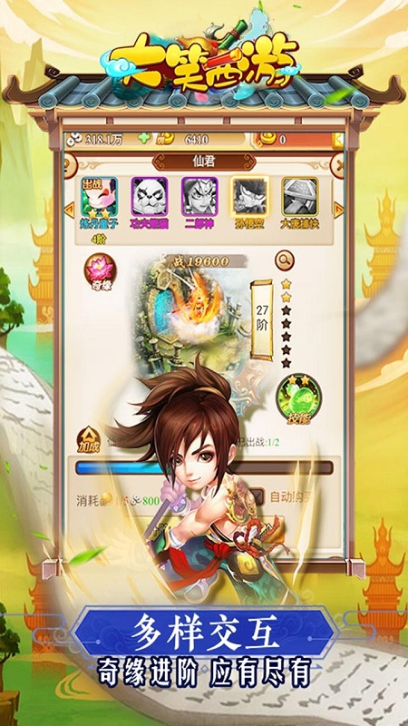 大笑西游手游果盘版