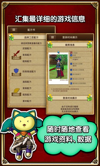 勇者斗恶龙x攻略下载