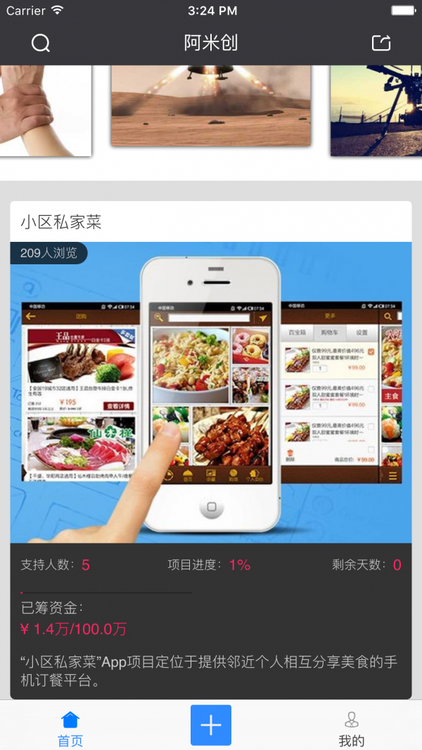 阿米创