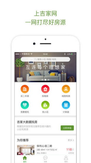 吉家地产app下载