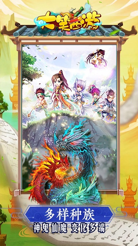 大笑西游手游果盘版