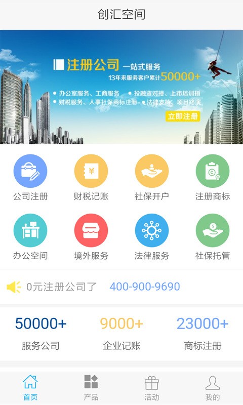 创汇空间