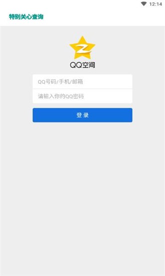 qq特别关心查看器