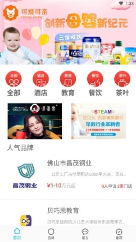 中国品牌加盟网