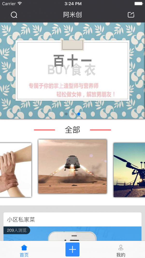 阿米创
