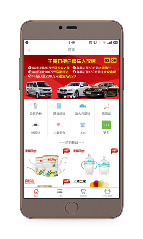 潘德母婴