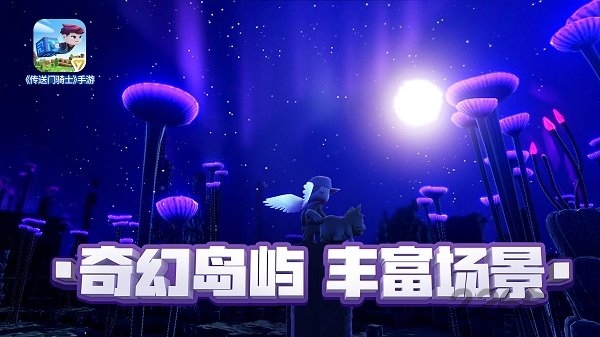 传送门骑士中文手机版