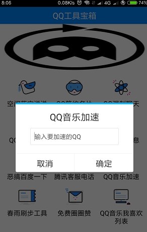 QQ工具宝箱
