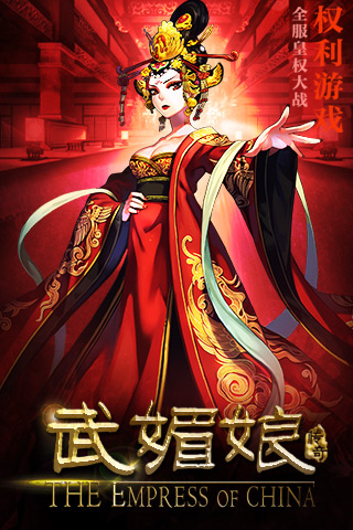 360武媚娘传奇手游