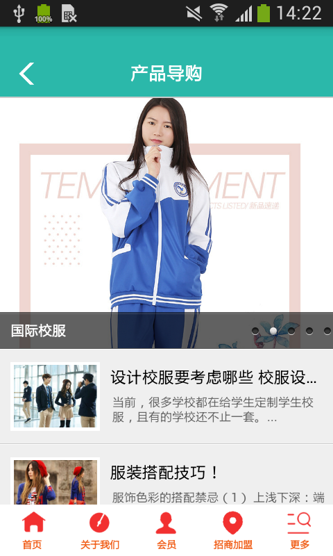 国际校服