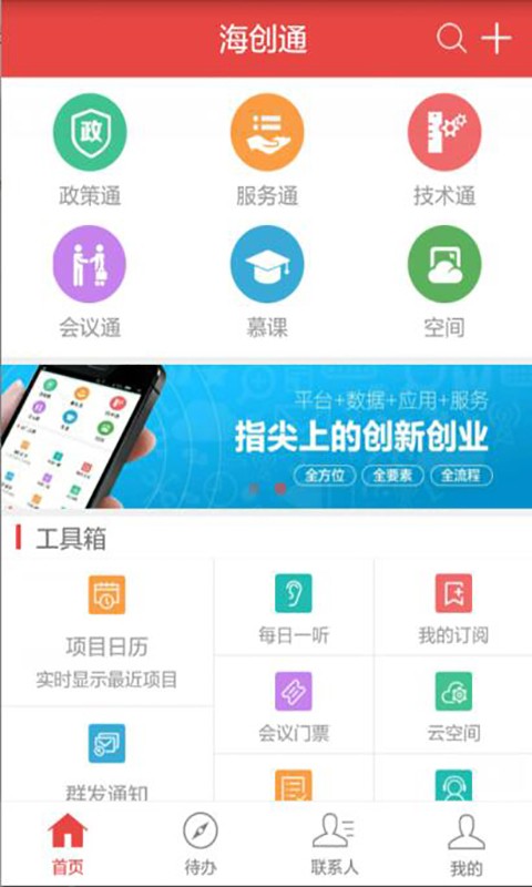 海创通
