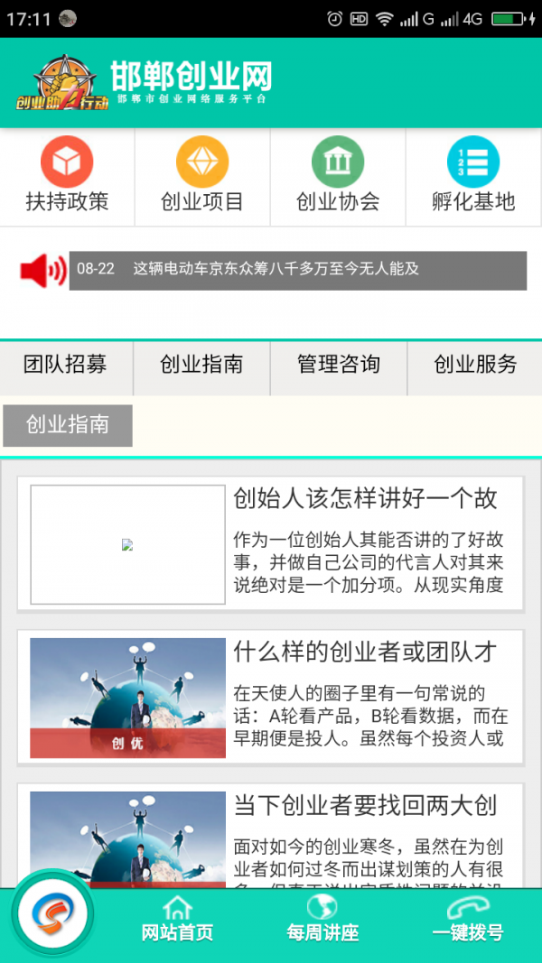 邯郸创业网