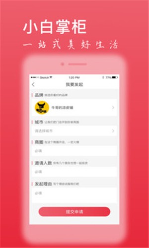 小白掌柜