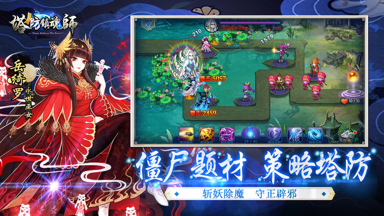 塔防镇魂师手游草花版