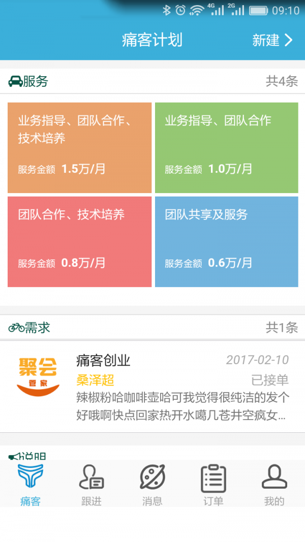 痛客创业