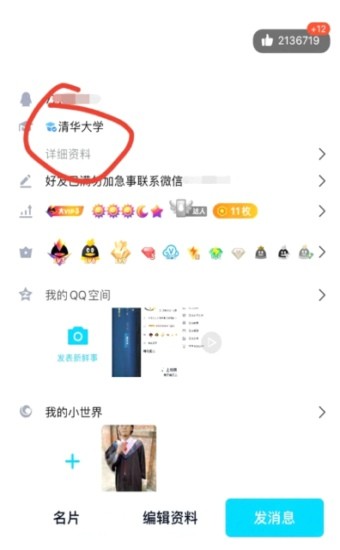 QQ校园认证助手