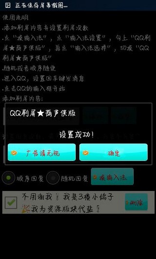 qq刷屏神器