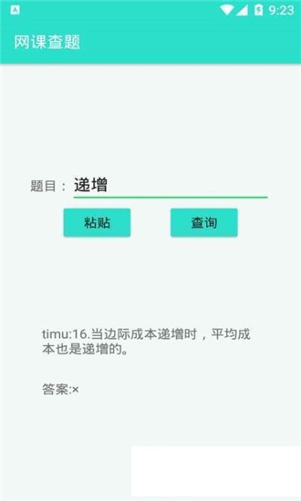 网课查题小助手